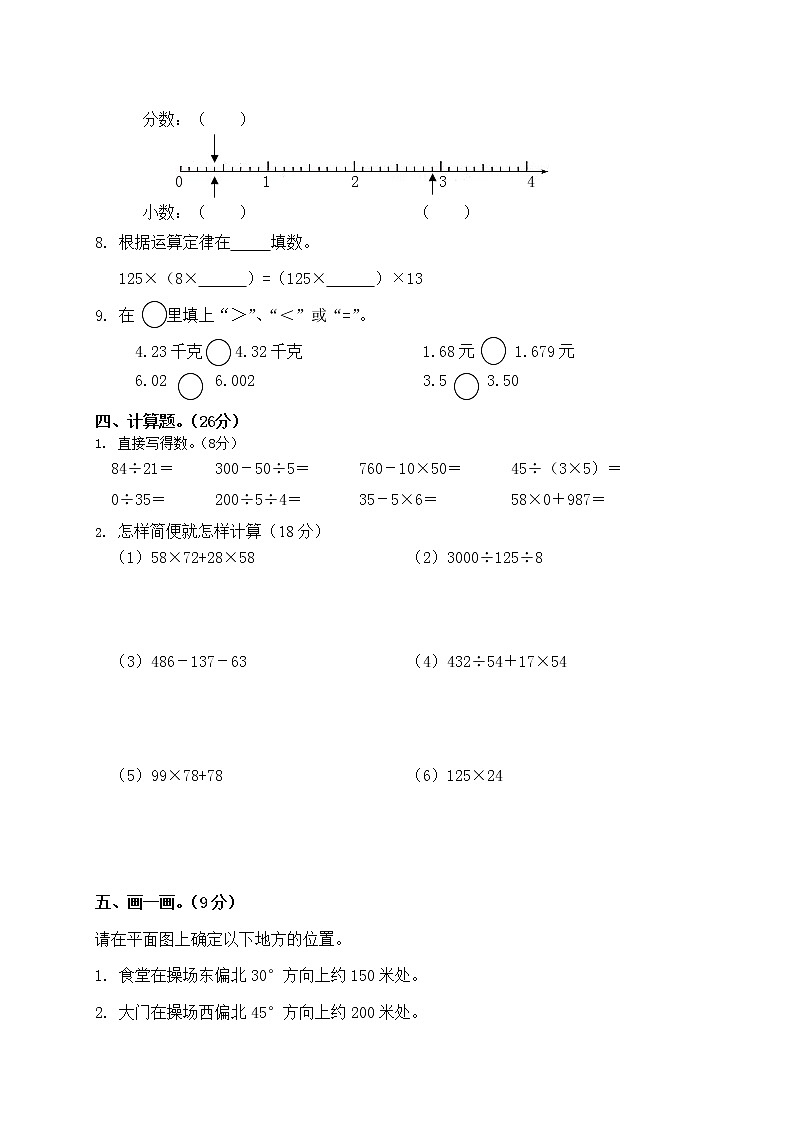 人教新课标数学四年级下学期期中测试卷1（附答案）第2页