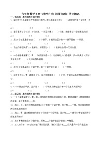 人教版六年级下册5 数学广角  （鸽巢问题）单元测试同步测试题