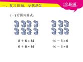 2.3十几减7、6课件