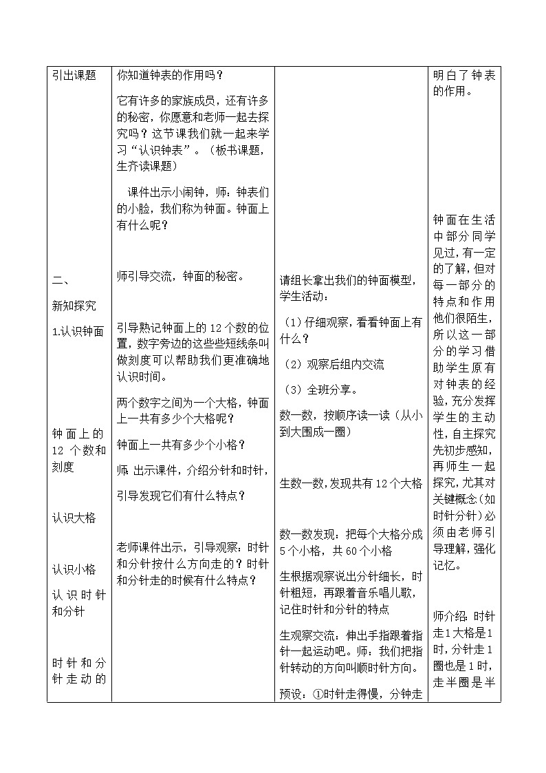 一年级下册数学教案   认识钟表   西师大版第2页