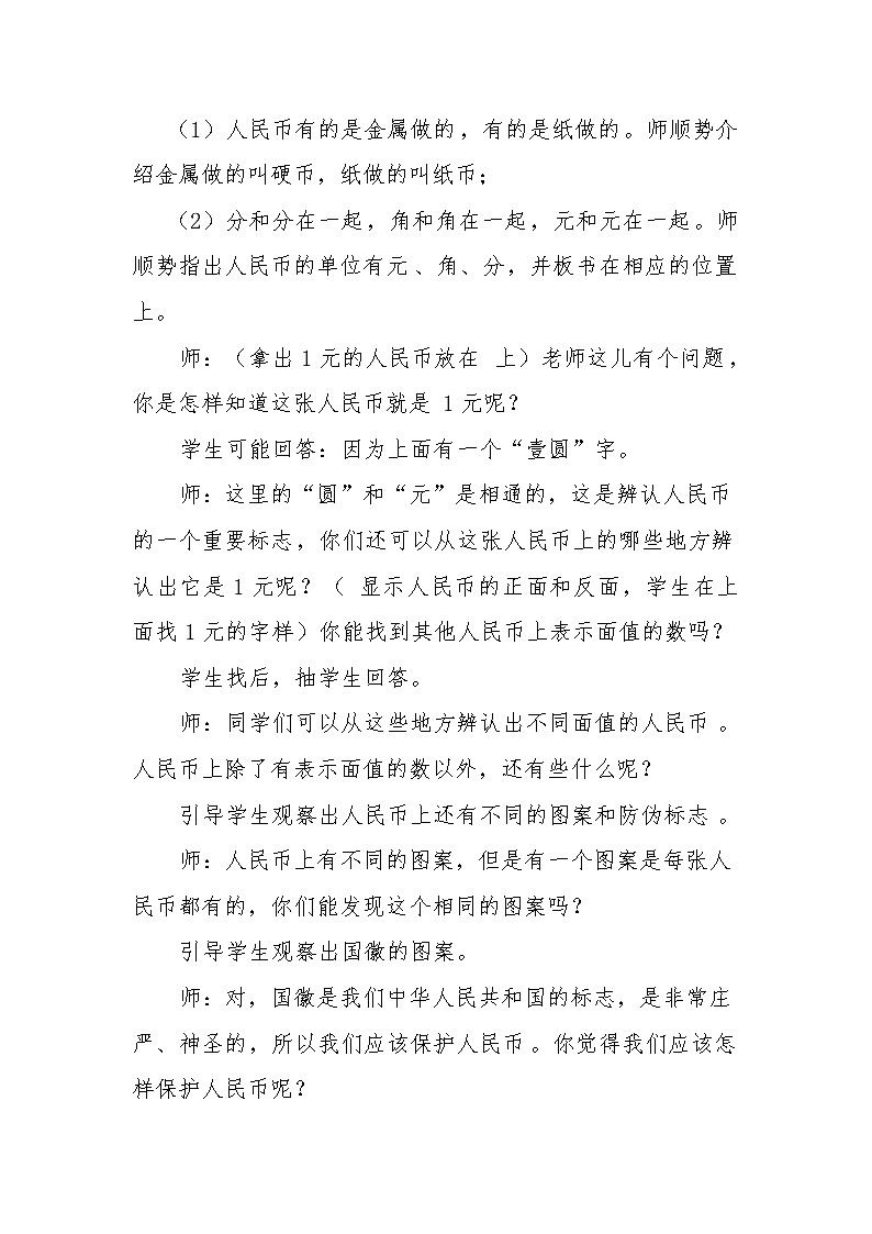 一年级下册数学教案 - 5 《认识人民币》 ︳西师大版03