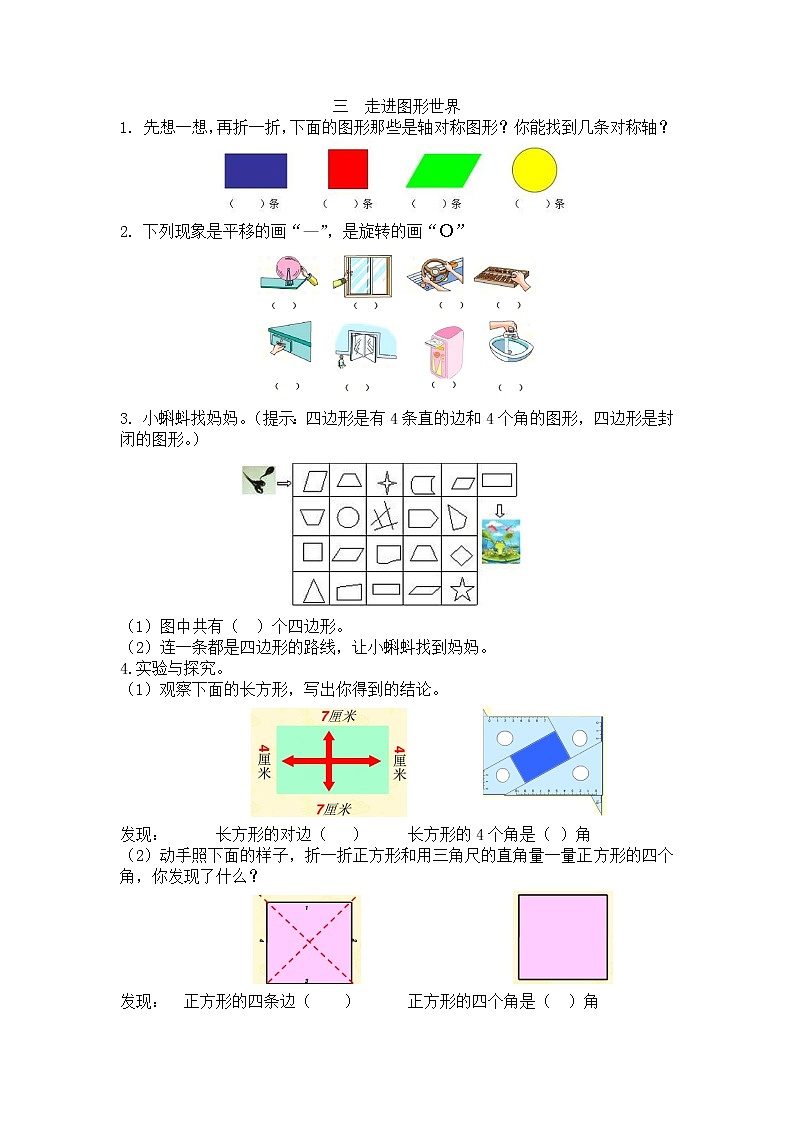 二下衔接三  走进图形世界第1页