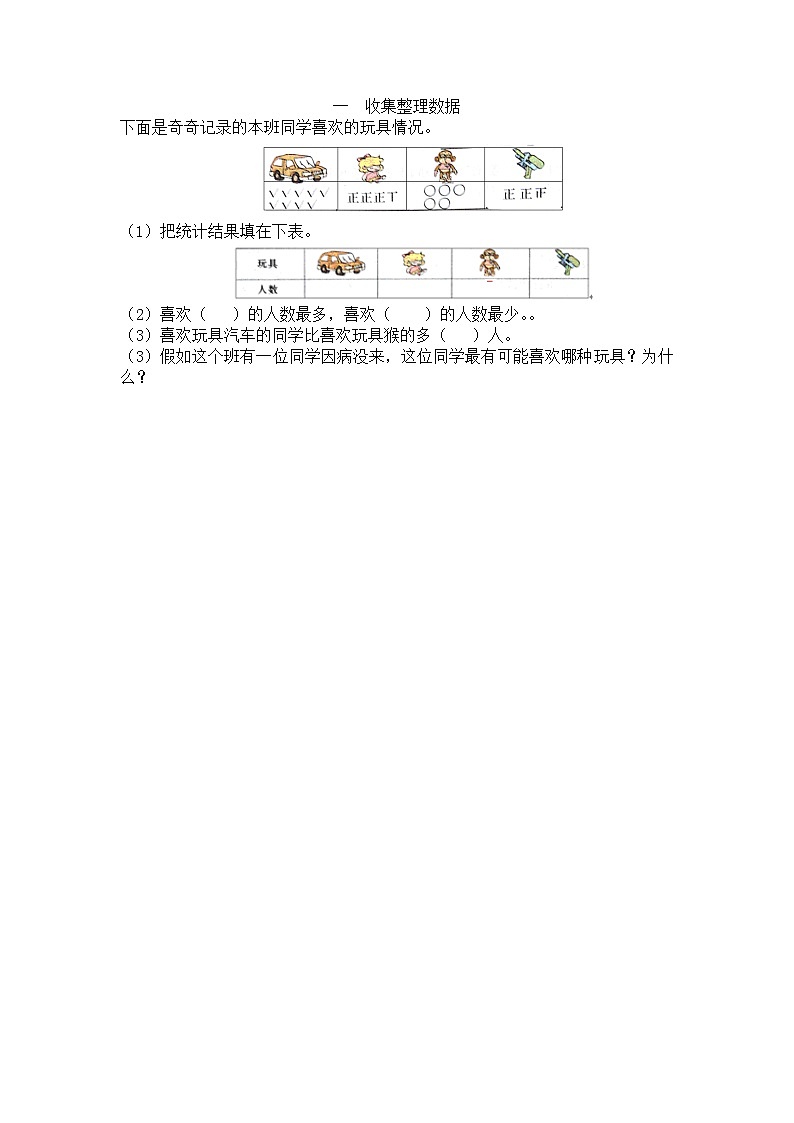 二下衔接一  收集整理数据第1页