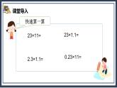 1.2《小数乘小数》课件+教案