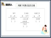 1.2《小数乘小数》课件+教案