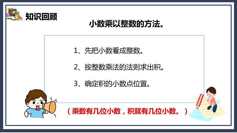 1.2《小数乘小数》课件+教案05