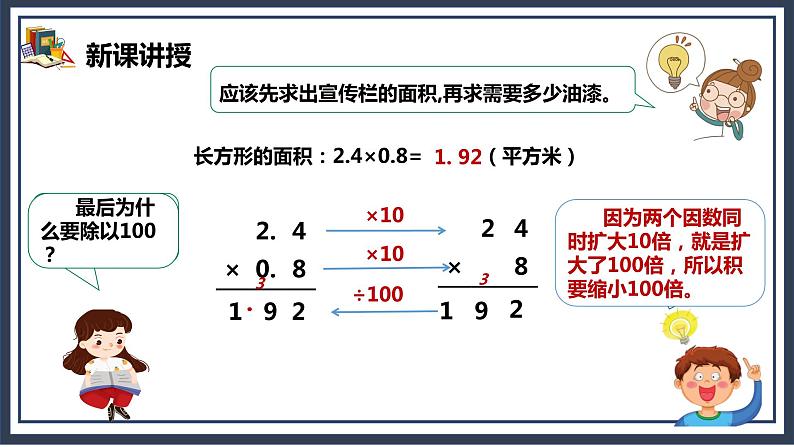 1.2《小数乘小数》课件+教案07