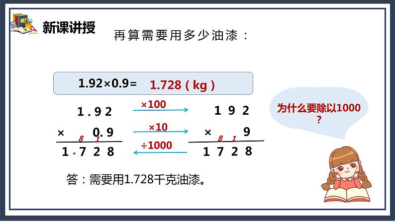 1.2《小数乘小数》课件+教案08