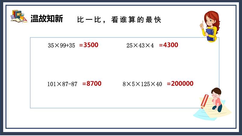 1.5《整数乘法运算定律推广到小数》课件+教案03