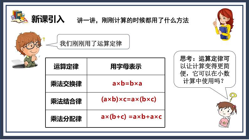 1.5《整数乘法运算定律推广到小数》课件+教案04