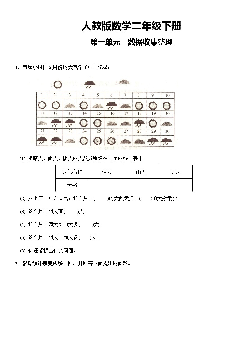 人教二年级数学下册单元同步练习题集第1页