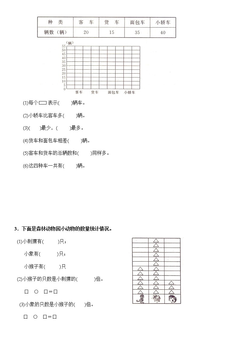 人教二年级数学下册单元同步练习题集第2页