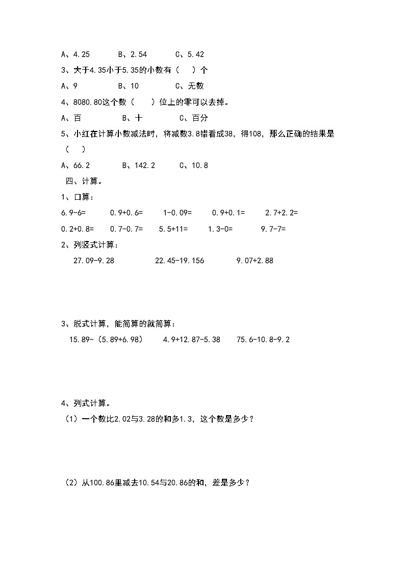 小学四年级下册数学全册同步练习专项练习题第3页