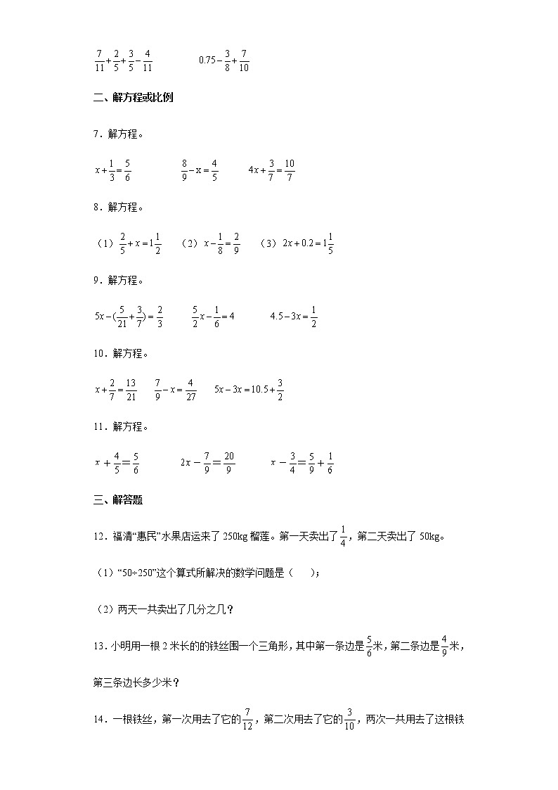 第六单元+分数的加法和减法（单元测试）-五年级下册数学人教版第2页