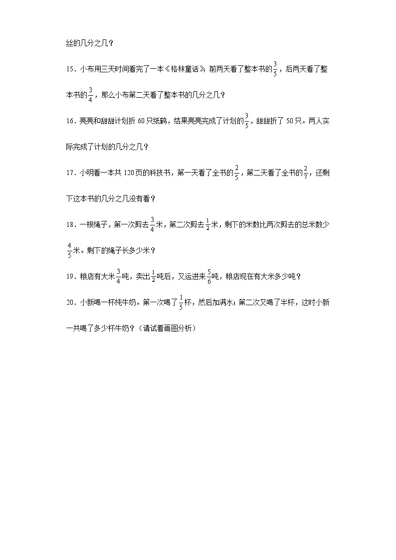 第六单元+分数的加法和减法（单元测试）-五年级下册数学人教版第3页