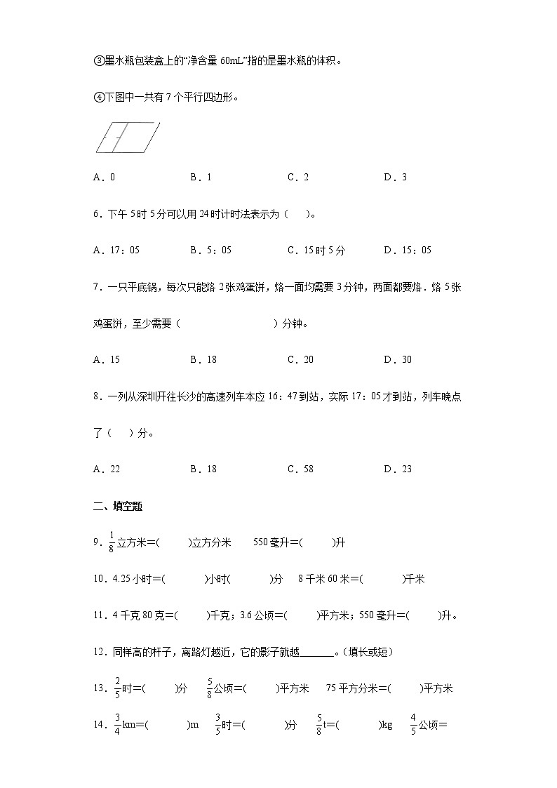 常见的量+专项突破练习（试题）-六年级下册数学人教版第2页