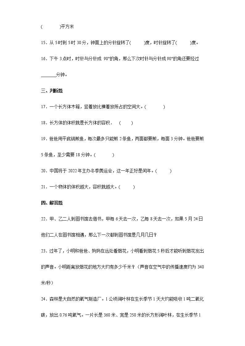 常见的量+专项突破练习（试题）-六年级下册数学人教版第3页