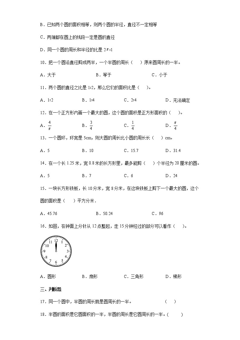圆+专项突破练习（试题）-六年级下册数学人教版第2页