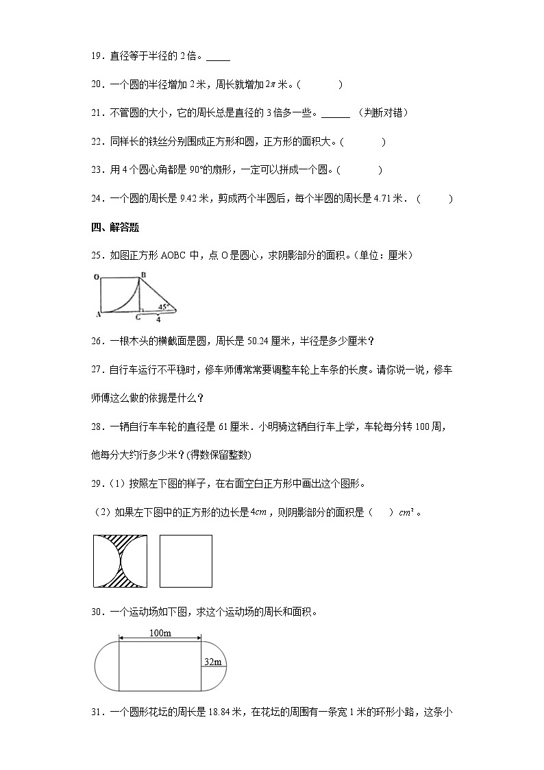 圆+专项突破练习（试题）-六年级下册数学人教版第3页