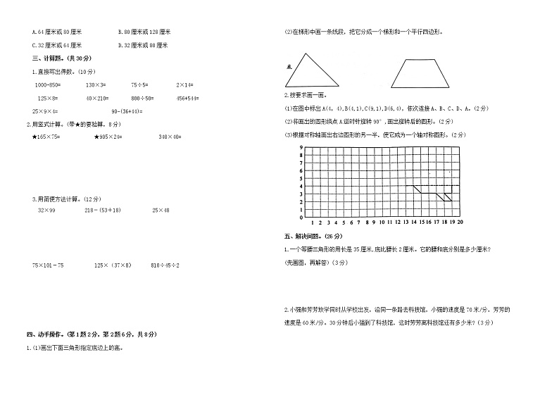 期末试题苏教版数学四年级下册（2021盐城一小真题改编，有答案）第2页