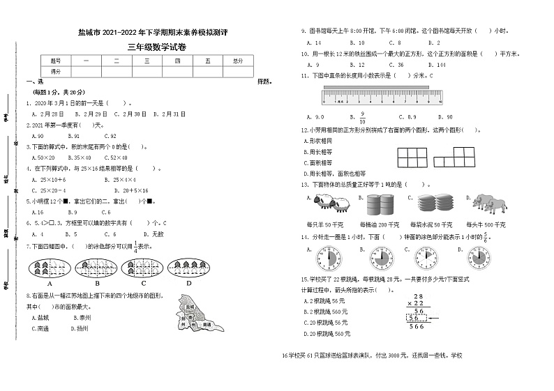 期末试题苏教版数学三年级下册（2021盐城市调研真题改编，有答案）第1页