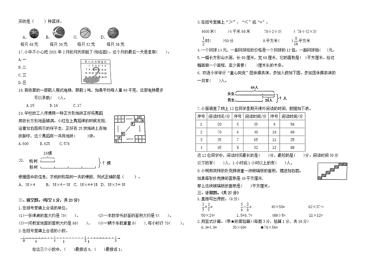 期末试题苏教版数学三年级下册（2021盐城市调研真题改编，有答案）第2页