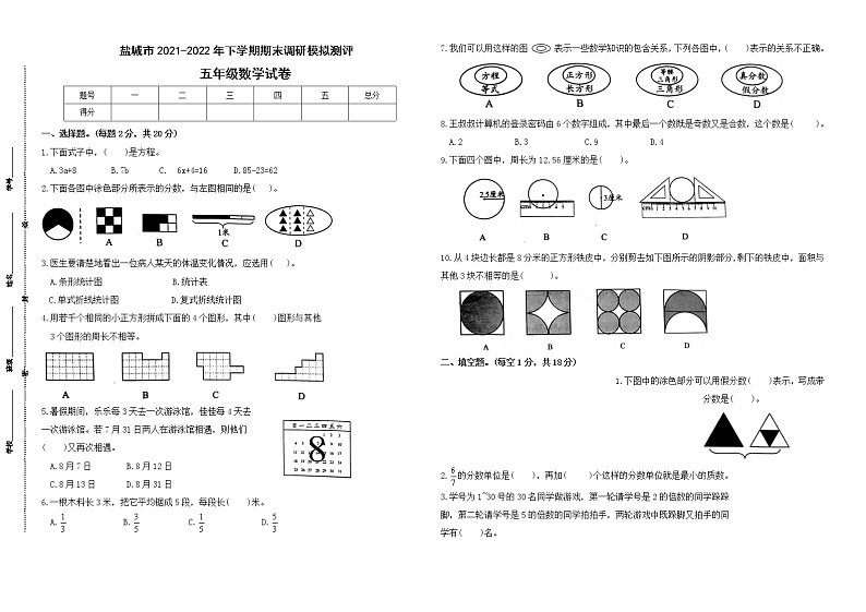 期末试题苏教版数学五年级下册（2021盐城市调研真题改编，有答案）01