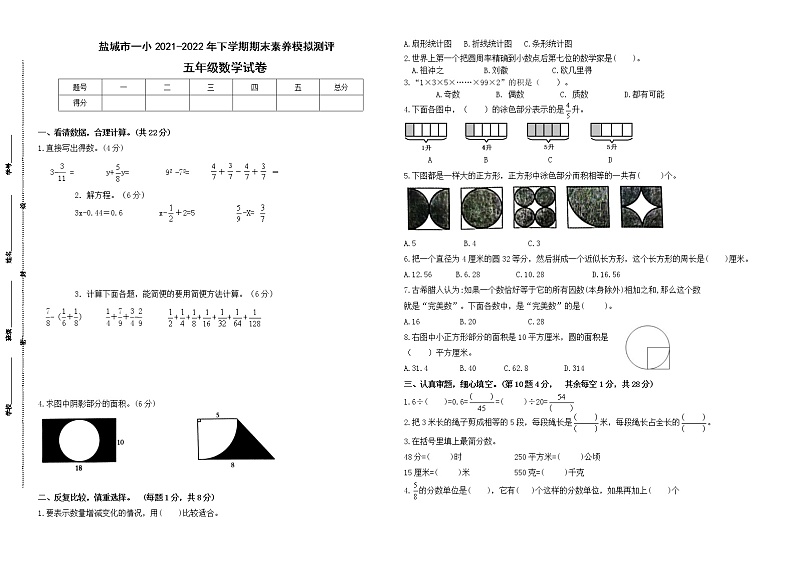 期末试题苏教版数学五年级下册（2021盐城市一小真题改编，有答案）01