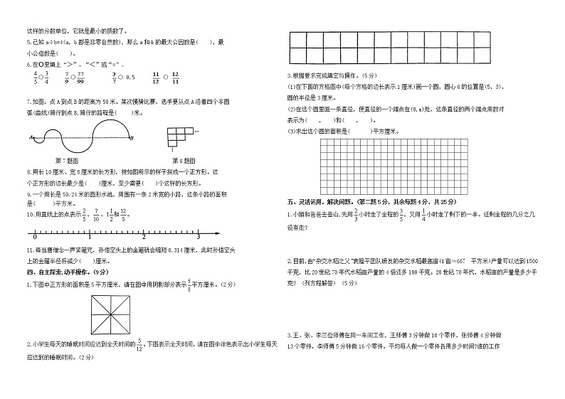 期末试题苏教版数学五年级下册（2021盐城市一小真题改编，有答案）02
