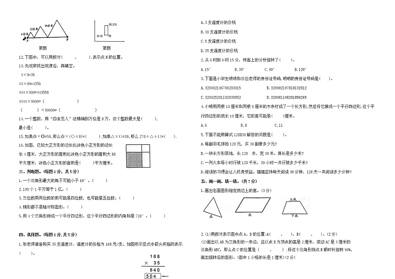 期末试题苏教版数学四年级下册（2021南京鼓楼区真题改编，有答案）02