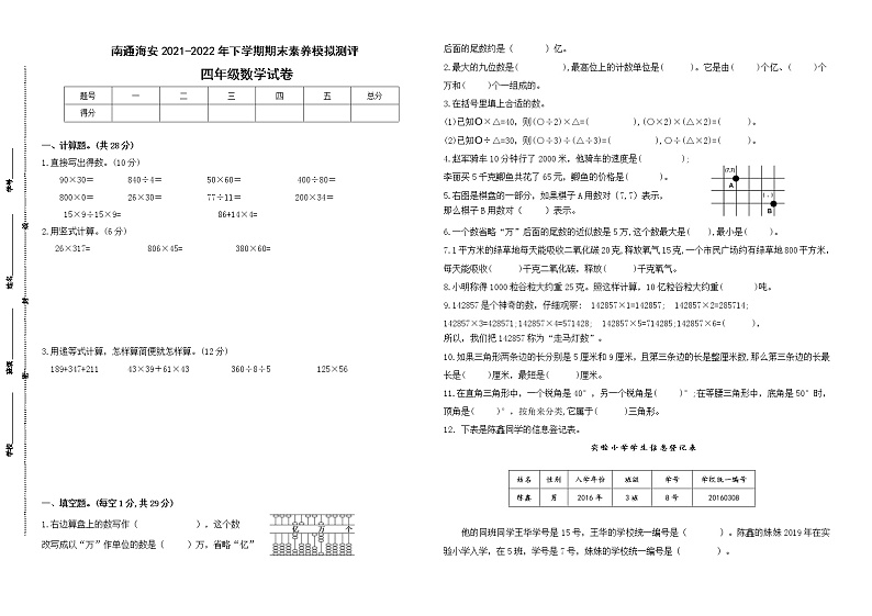 期末试题苏教版数学四年级下册（2021南通海安真题改编，有答案）第1页