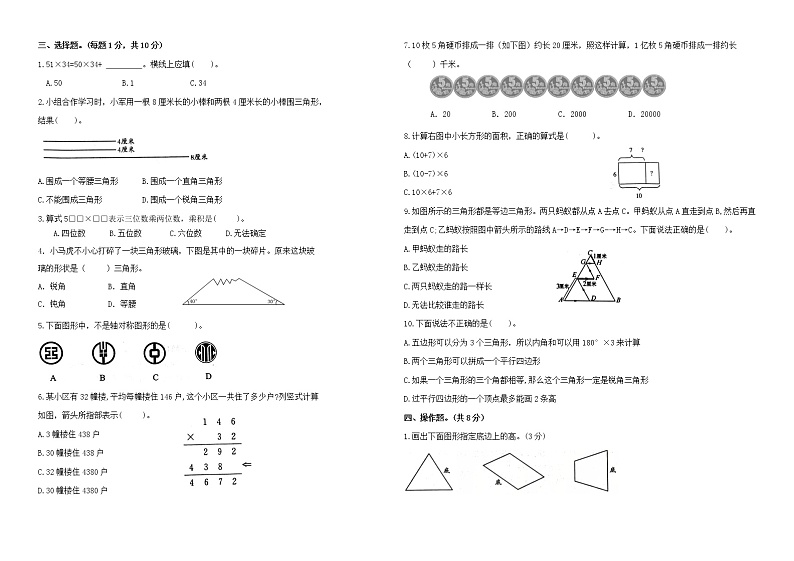 期末试题苏教版数学四年级下册（2021南通海安真题改编，有答案）第2页