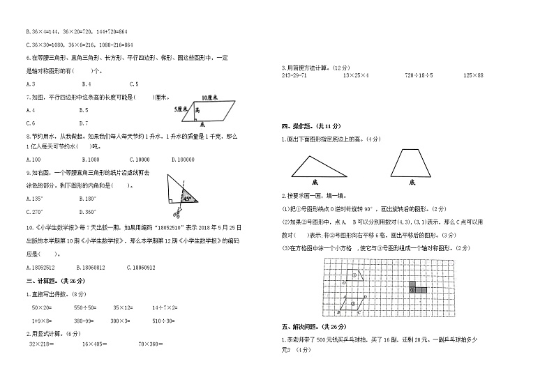 期末试题苏教版数学四年级下册（2021盐城市调研真题改编，有答案）第2页