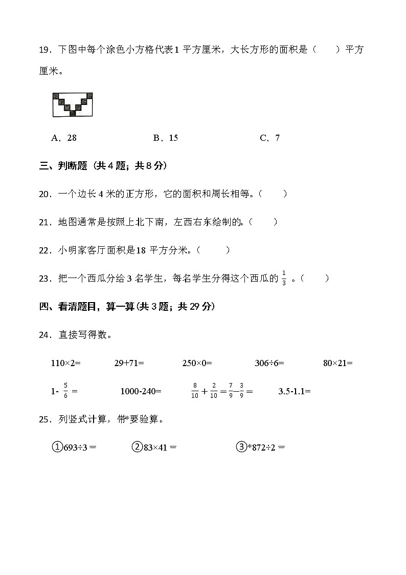 人教版三年级下册数学期末测评卷（八）word版含答案第3页