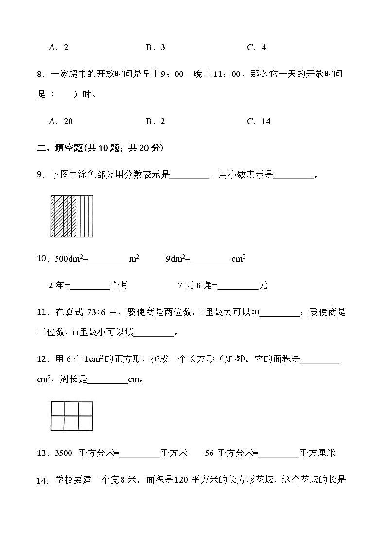 人教版三年级下册数学期末测评卷（六）word版含答案第2页