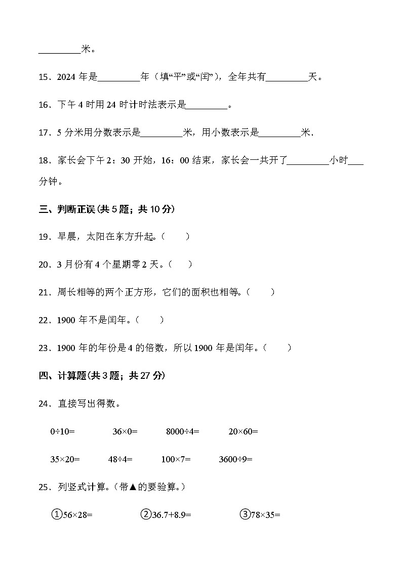人教版三年级下册数学期末测评卷（六）word版含答案第3页