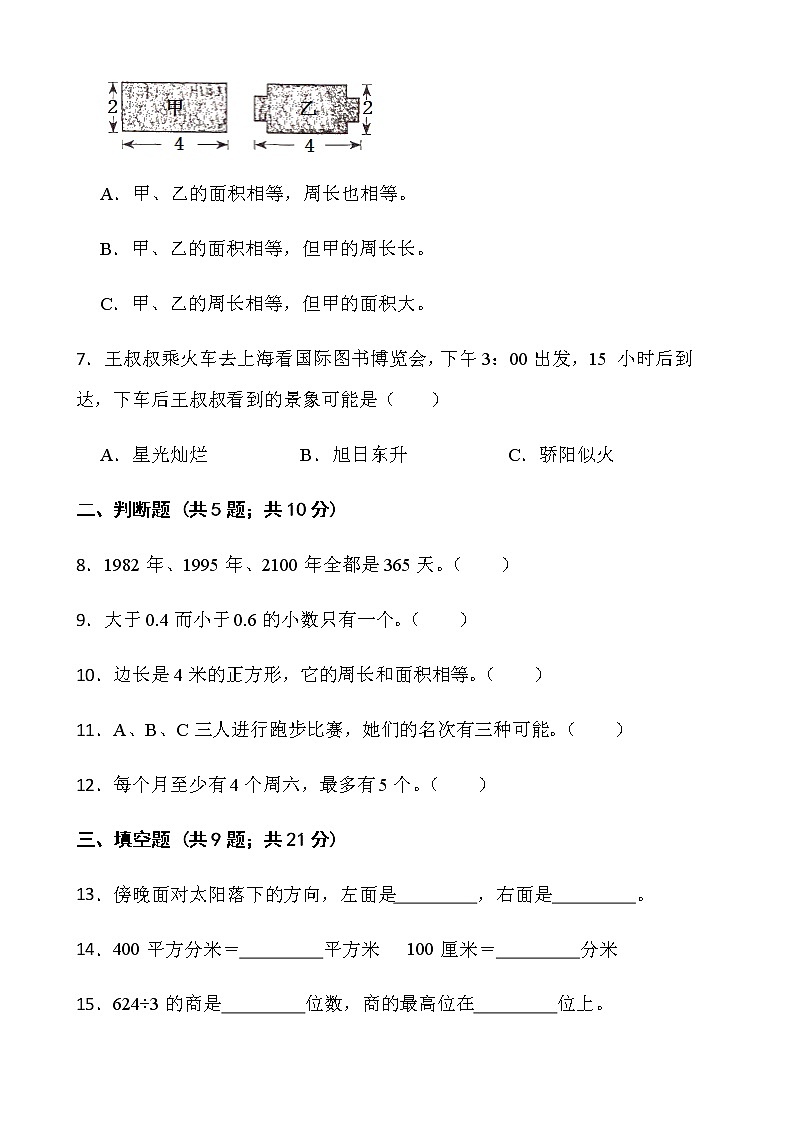 人教版三年级下册数学期末测评卷（九）word版含答案第2页