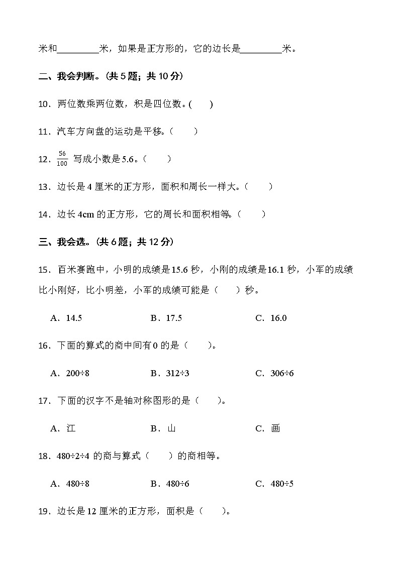 人教版三年级下册数学期末测评卷（二十）word版含答案第2页