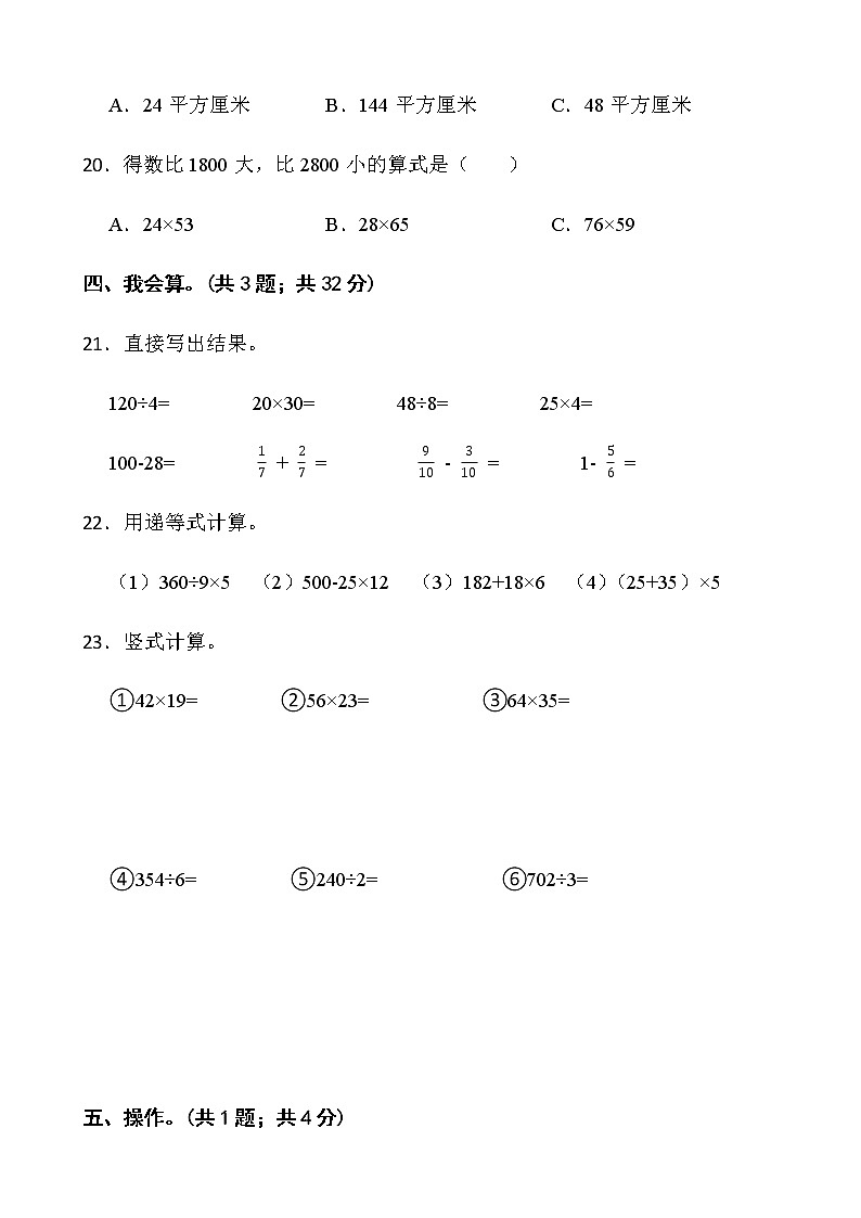 人教版三年级下册数学期末测评卷（二十）word版含答案第3页