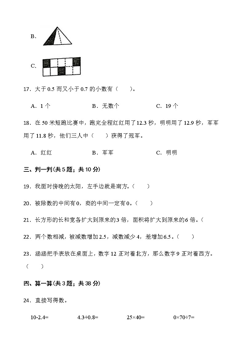 人教版三年级下册数学期末测评卷（十）word版含答案第3页