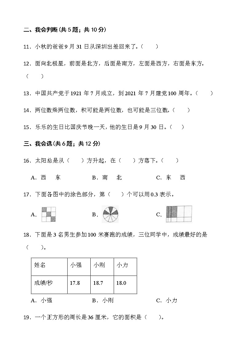 人教版三年级下册数学期末测评卷（三）word版含答案第2页