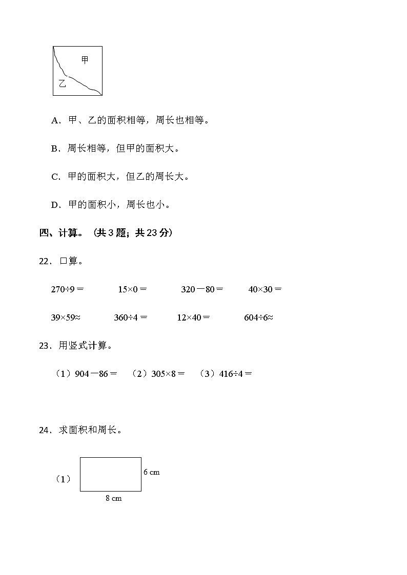 人教版三年级下册数学期末测评卷（十八）word版含答案第3页