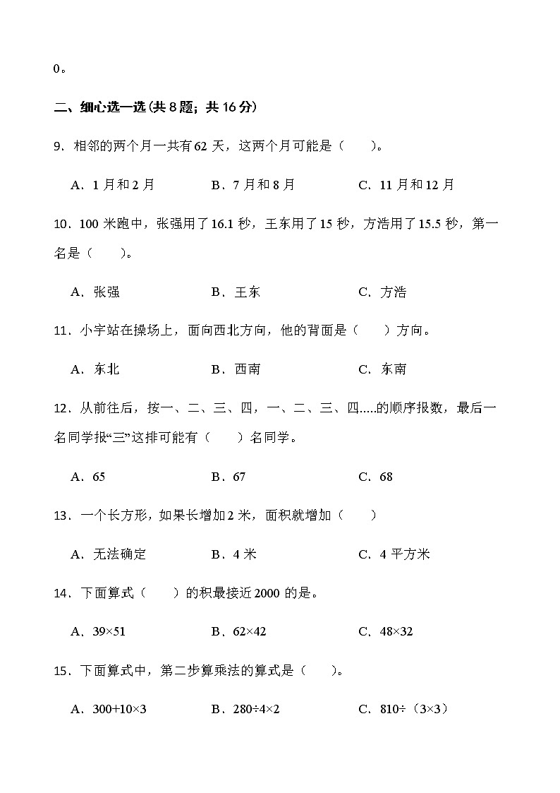 人教版三年级下册数学期末测评卷（十九）word版含答案第2页
