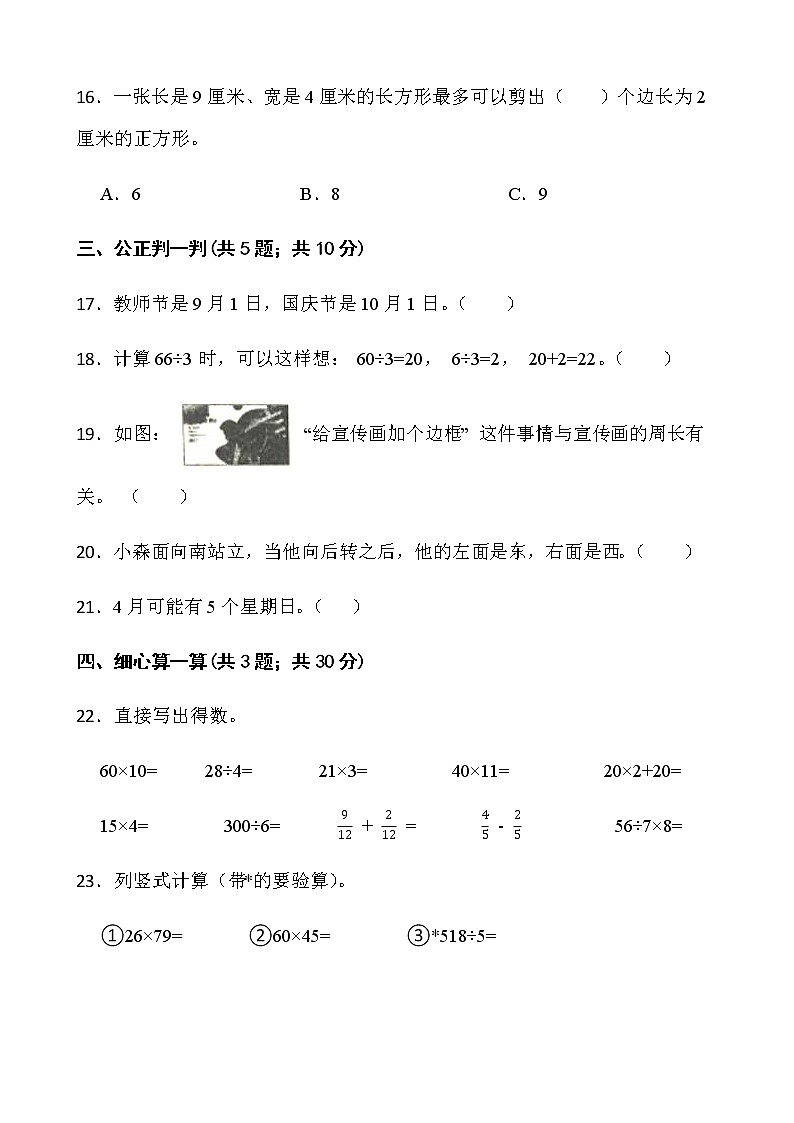 人教版三年级下册数学期末测评卷（十九）word版含答案第3页