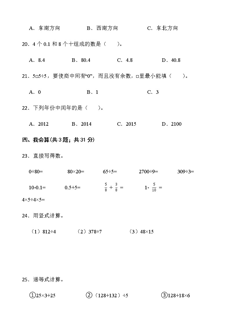 人教版三年级下册数学期末测评卷（十六）word版含答案第3页