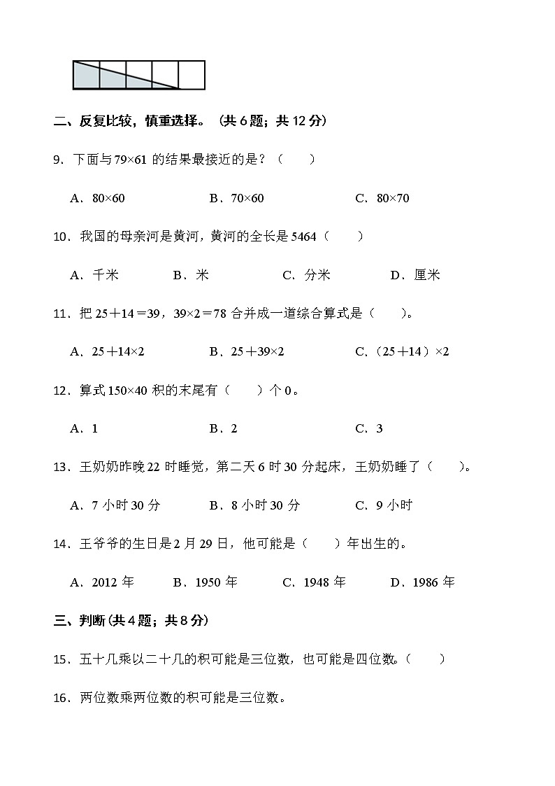 人教版三年级下册数学期末测评卷（十四）word版含答案第2页