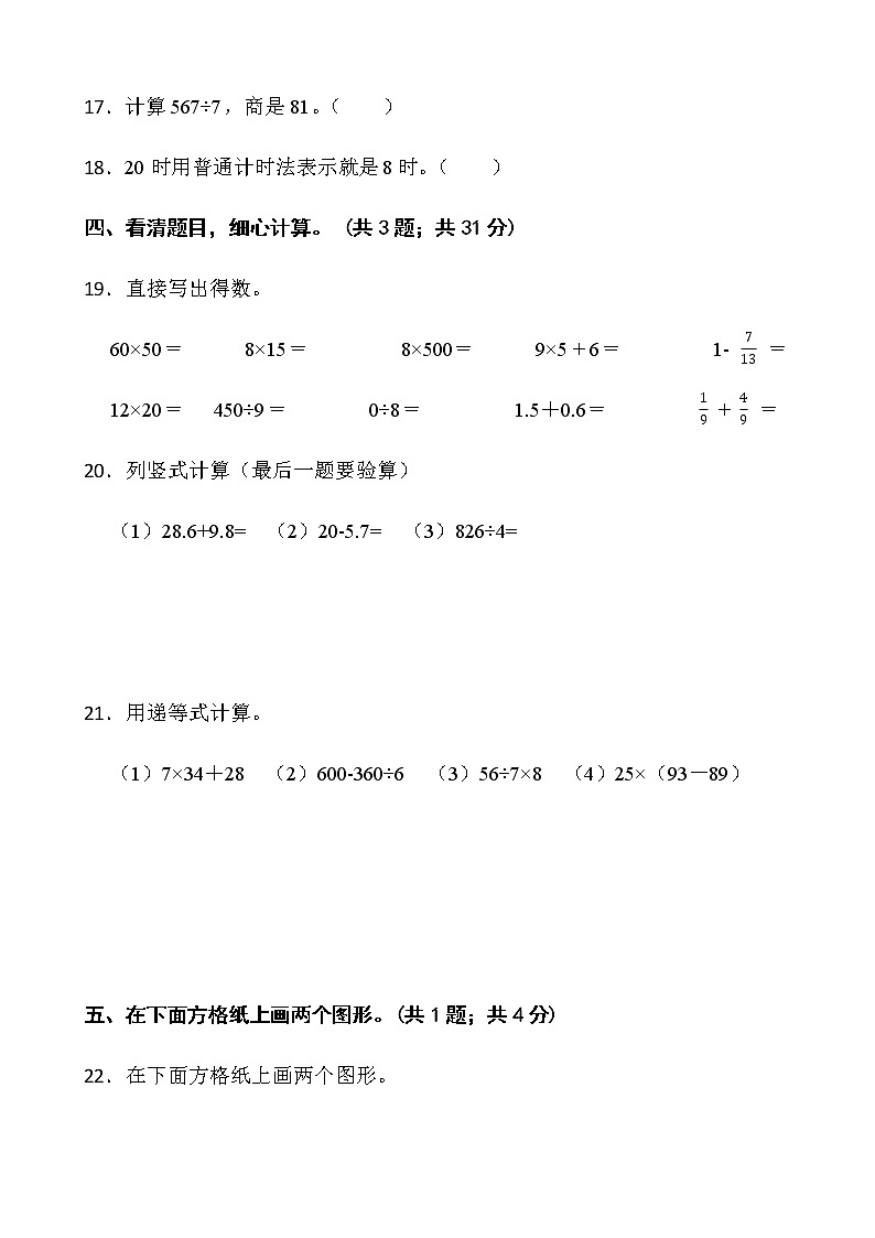 人教版三年级下册数学期末测评卷（十四）word版含答案第3页