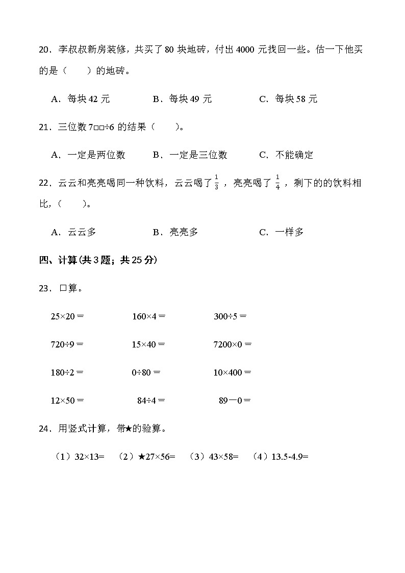 人教版三年级下册数学期末测评卷（十一）word版含答案第3页