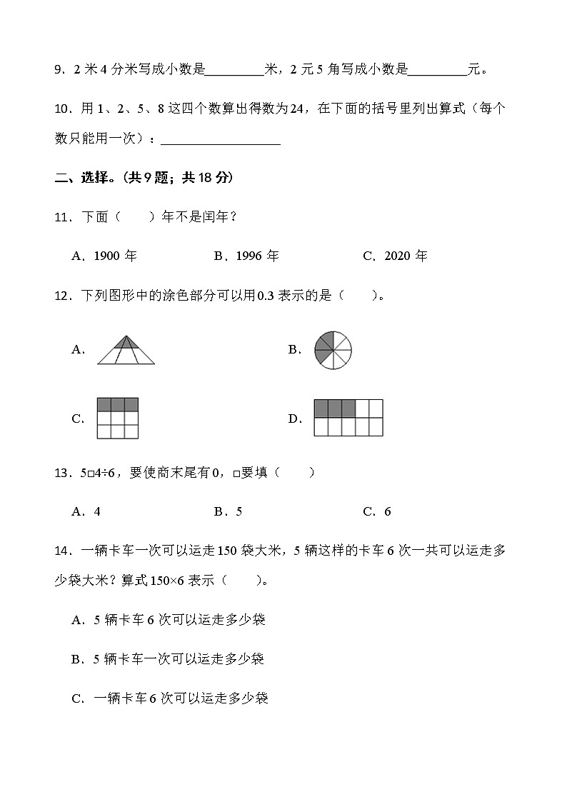 人教版三年级下册数学期末测评卷（十五）word版含答案第2页