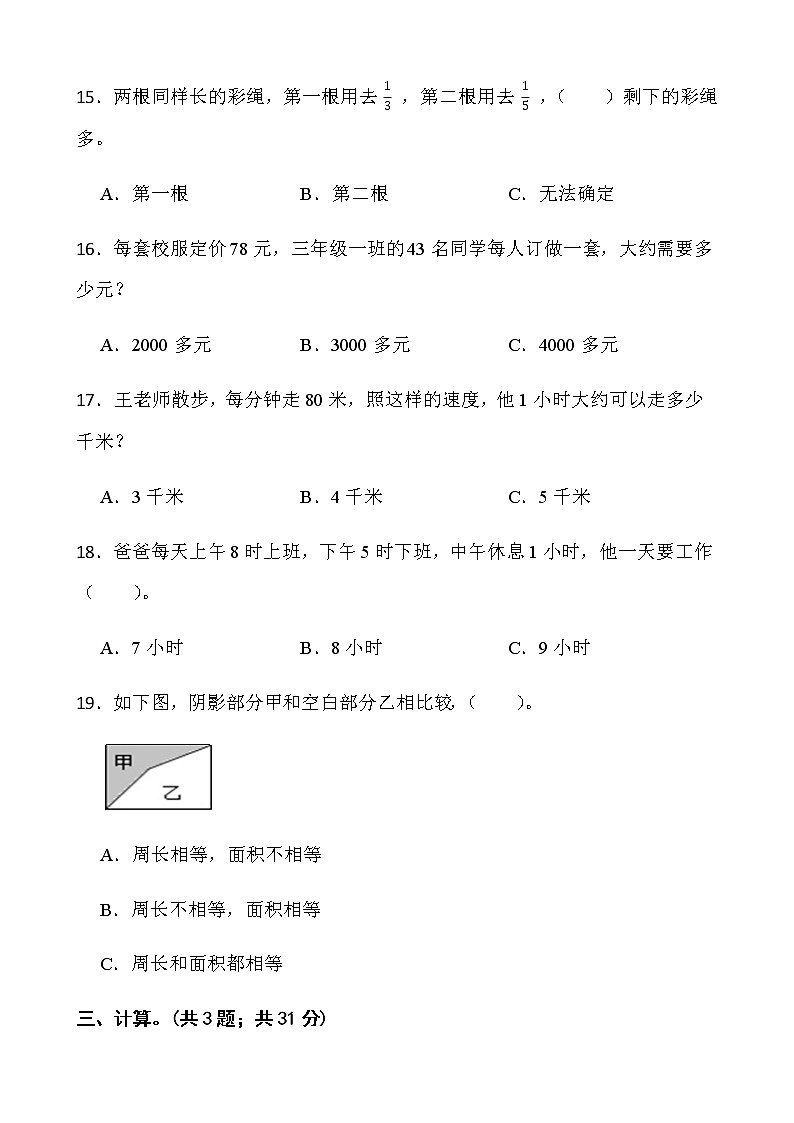 人教版三年级下册数学期末测评卷（十五）word版含答案第3页